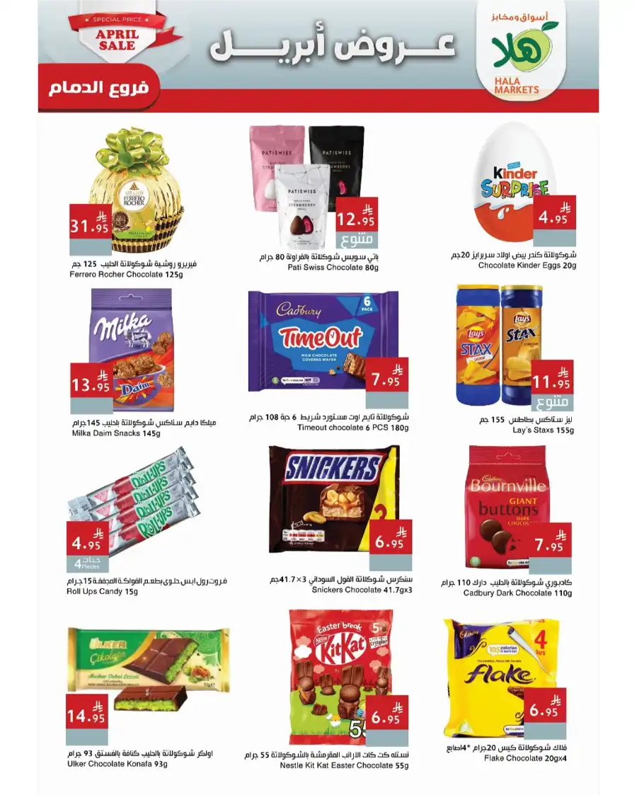 April Promos In Hala Markets Dammam